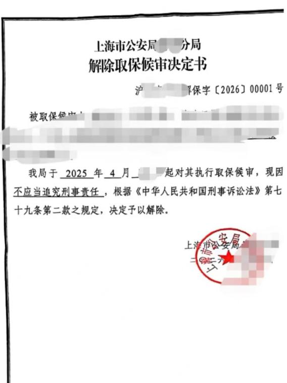 终止侦查决定书及解除取保候审决定书（一）