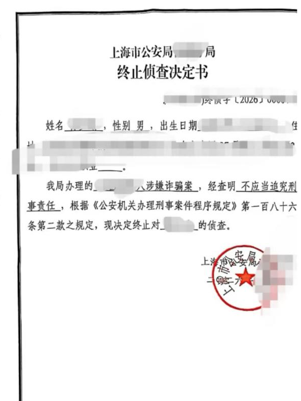 终止侦查决定书及解除取保候审决定书（二）